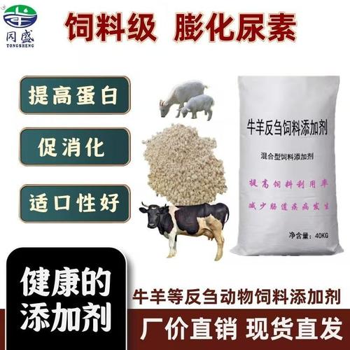 饲料级膨化尿素包被型非蛋白氮产品牛羊饲料添加剂山东同盛厂家价